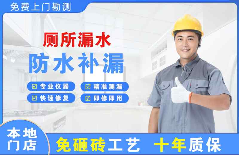 石龙厕所漏水维修